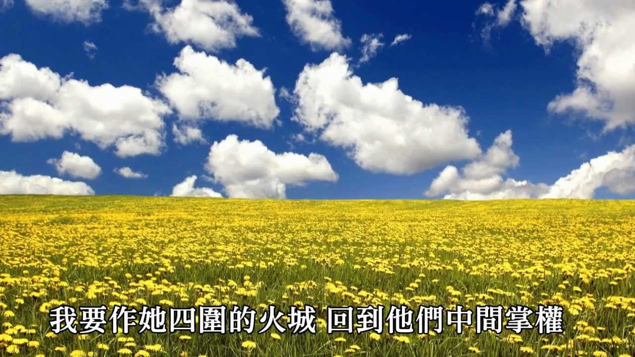 Elohim 必為你們爭戰 - 我心旋律