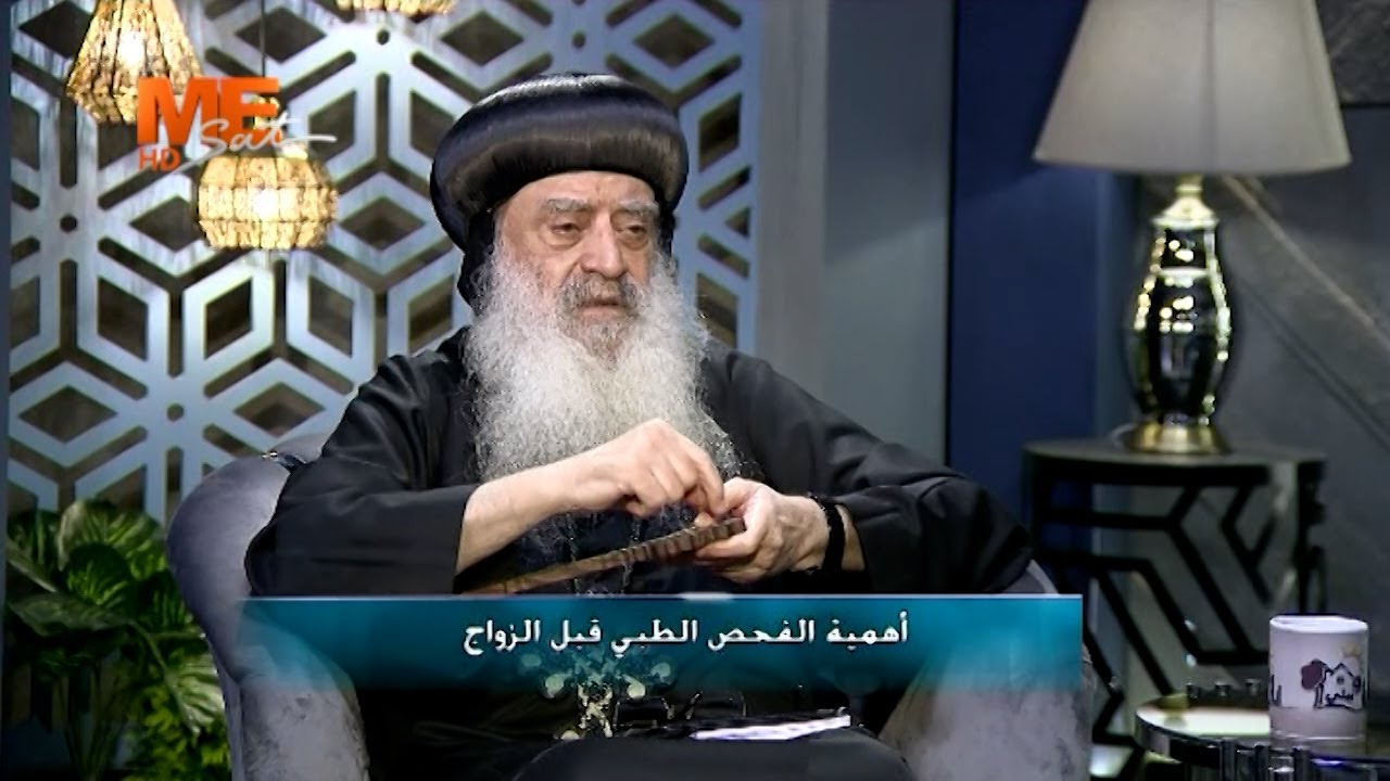 أنبا بولا: الفحص الطبي قبل الزواج قانونـًا. اعرف التفاصيل.
