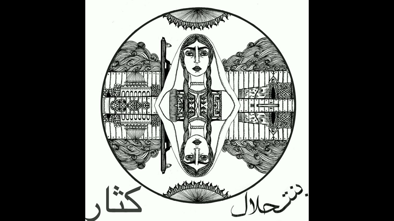 Bint7alal - Kthar (Prod. Wardenclyph) [Official Audio] | بنتحلال - كثار