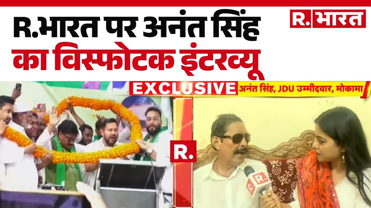 Anant Singh Exclusive Interview : R.भारत पर अनंत सिंह का विस्फोटक इंटरव्यू | Bihar Election