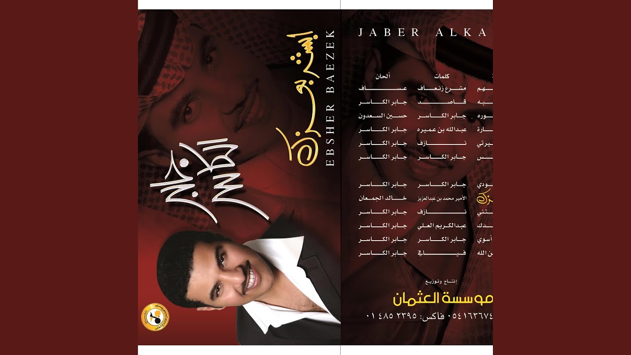 عليهم عليهم - جابر الكاسر