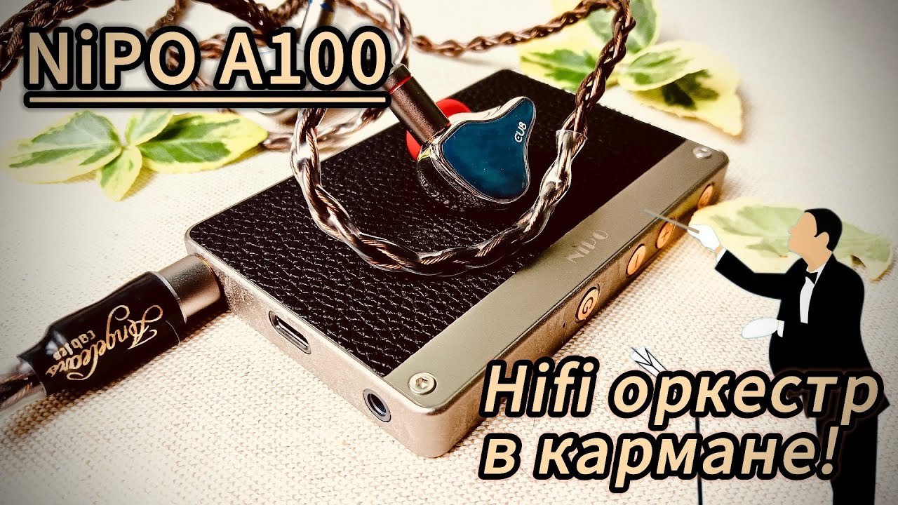 NiPO A100: Добро пожаловать в премиальный сегмент!