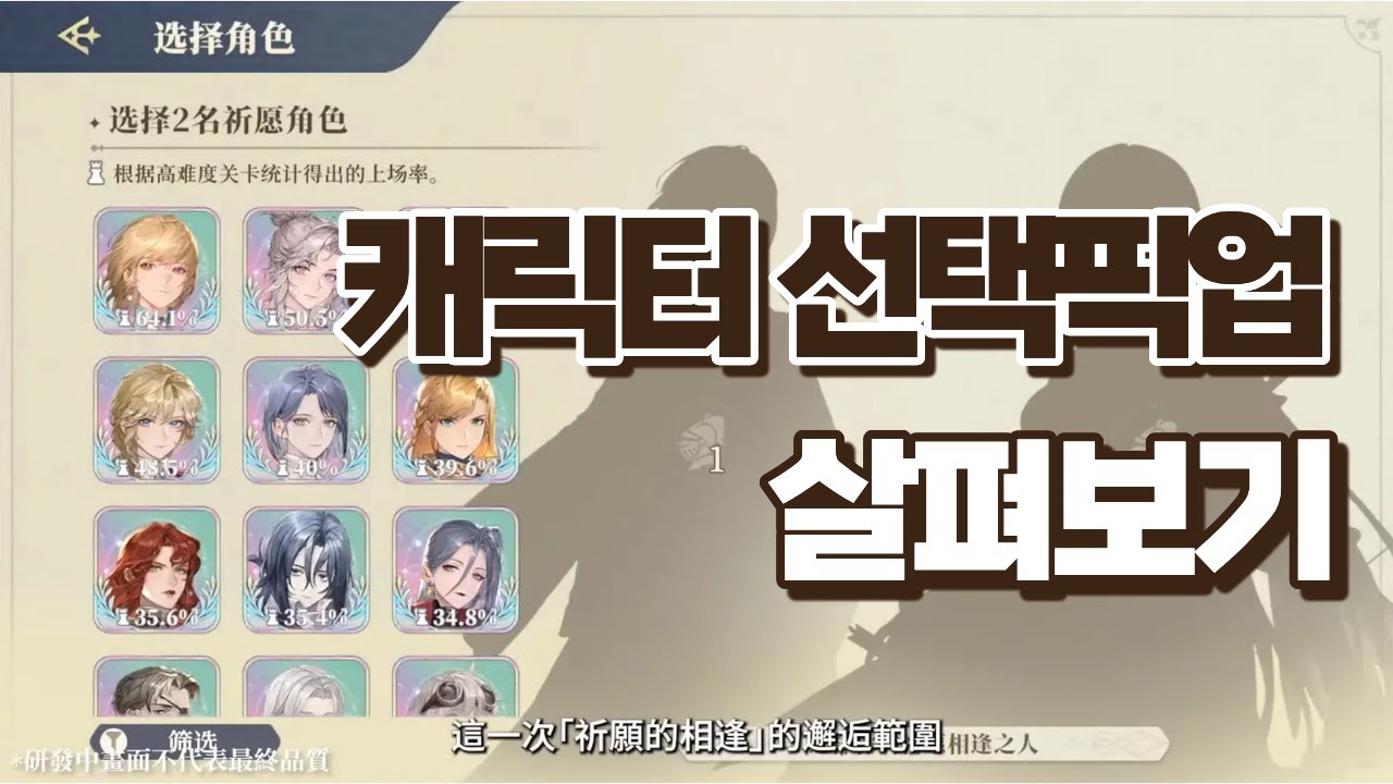 캐릭터 선택픽업 살펴보기  #소드오브콘발라리아#소오콘#트리블로#srpg#대만섭#기원#선택픽업
