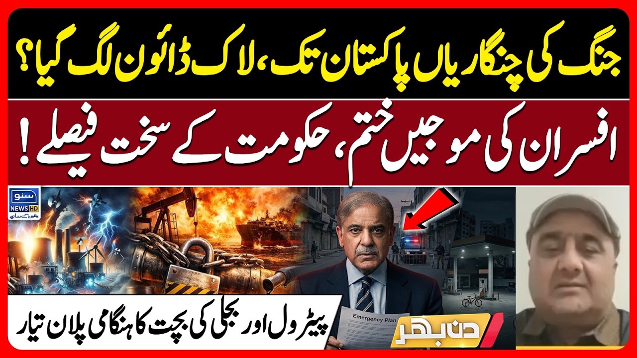 Smart Lockdown In Pakistan | Govt Big Step | Petrol Price Update | Iran War | Din Bhar | EP 654