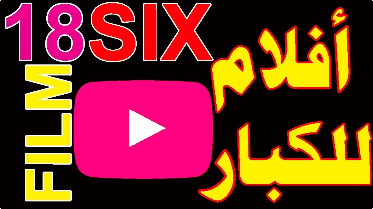 تعال شوف متعة ترددات جميع قنوات افلام اجنبية للكبارعلى النايل سات افلام حب Movies SIXTH SHORT FILM