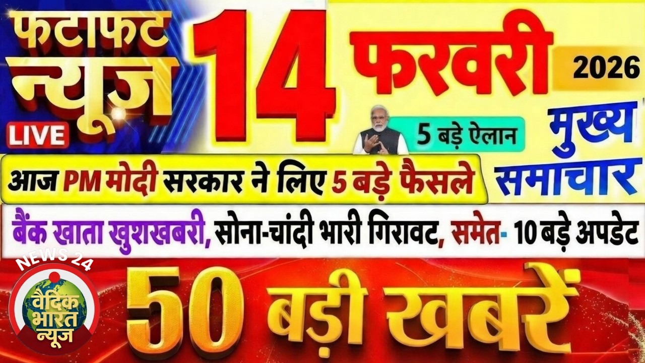 14 फरवरी 2026 Bharat band | aj ki 50 Sabse Badi khabrein । Latest Breaking News Today | Ravish Kumar