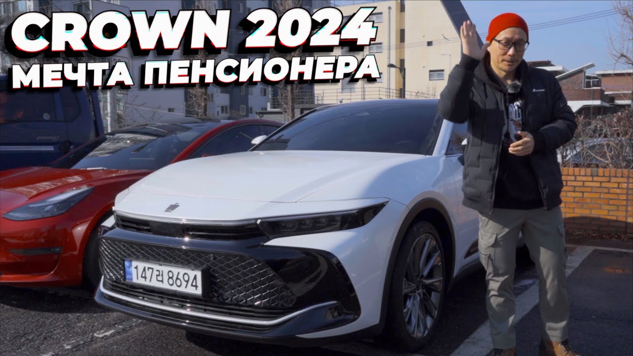 TOYOTA CROWN 2024. Far from perfect.