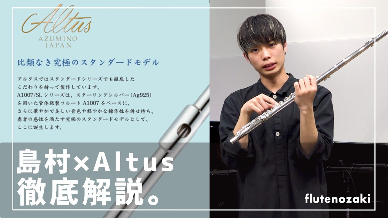 【新製品】アルタスの島村限定モデル。ズルいですコレ。【レビュー】