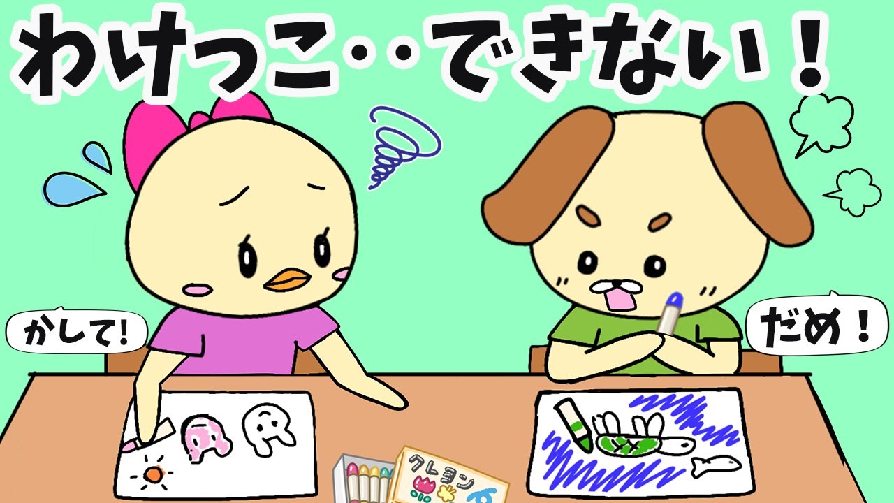 【子ども向け絵本アニメ】わけっこができず独り占めしちゃう男の子が「はんぶんこ」の優しさで気づく成長ストーリー／絵本読み聞かせ