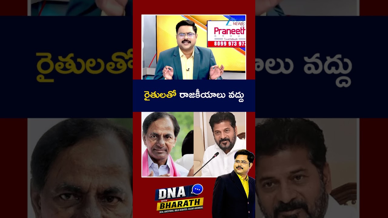 రైతులతో రాజకీయాలు వద్దు | Bharath Remarks Over Telangana Politics | Zee Telugu News
