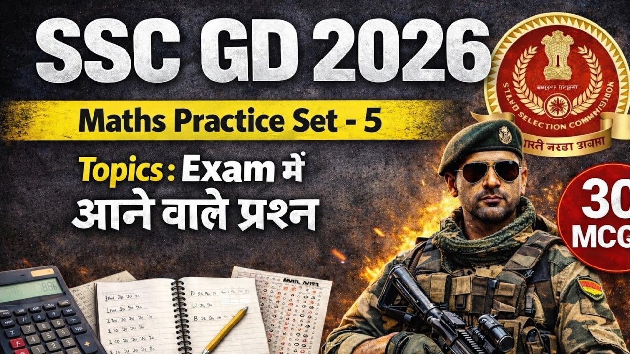 SSC GD 2026 Maths Practice Set 5 | 20 MCQs | Exam में आने वाले प्रश्न | SSC GD Maths