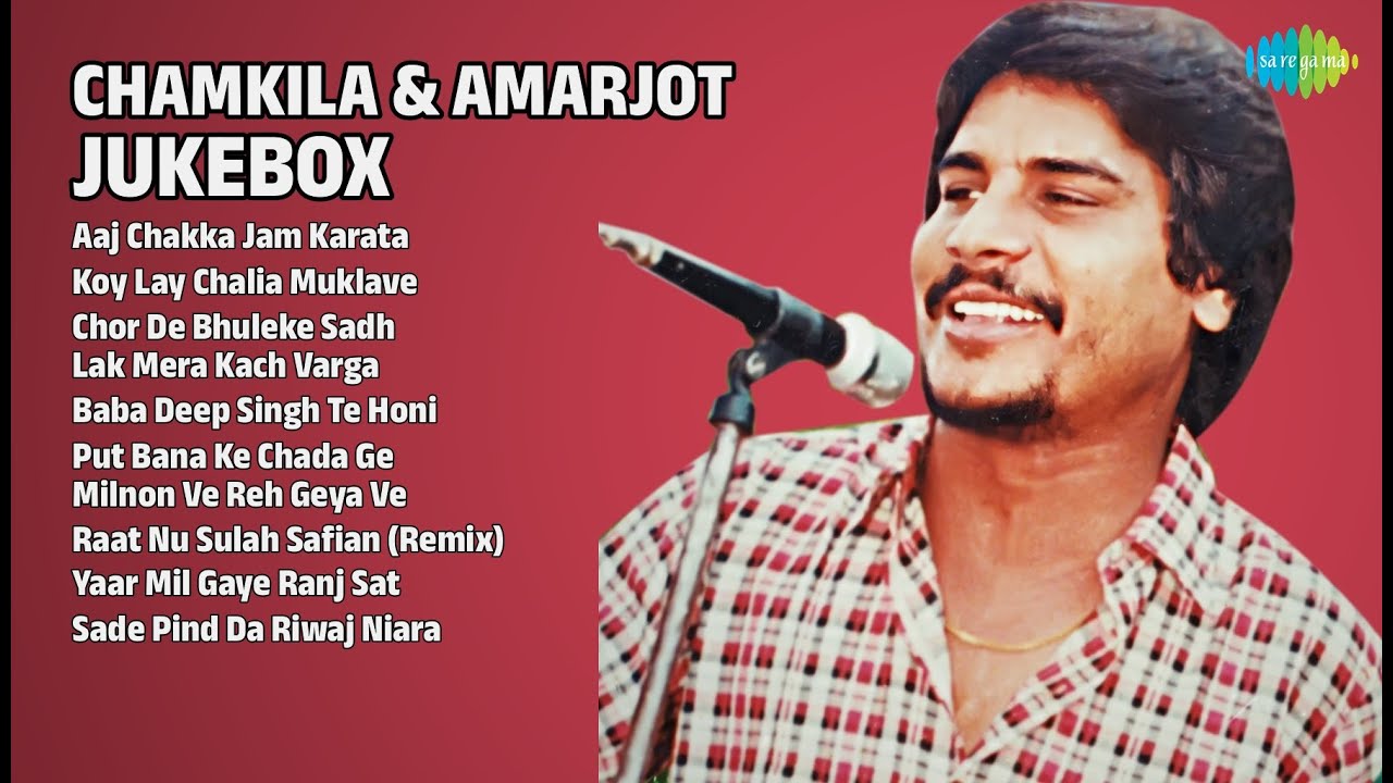 ਚਮਕੀਲਾ ਤੇ ਅਮਰਜੋਤ ਦੇ ਸੁਪਰਹਿੱਟ | Amar Singh Chamkila Songs | Aaj Chakka Jam Karata