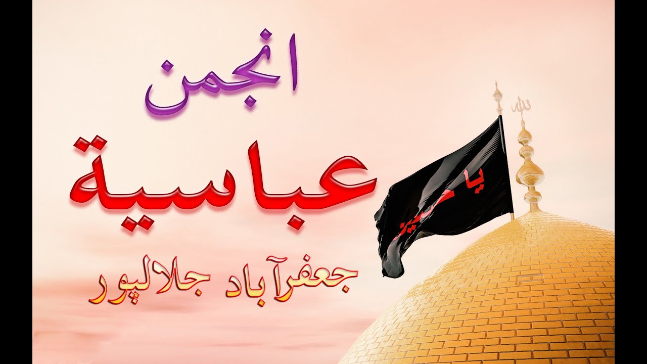 22 Moharram Mustafabad 2013 Azadari Jalalpur Anjuman Abbasia Jalalapur