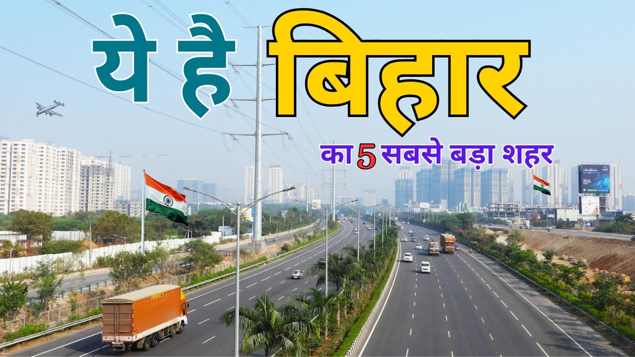 Top 5 Most Developed Cities in Bihar | Bihar's most developed city / Top 5 Best Places to Visit i...