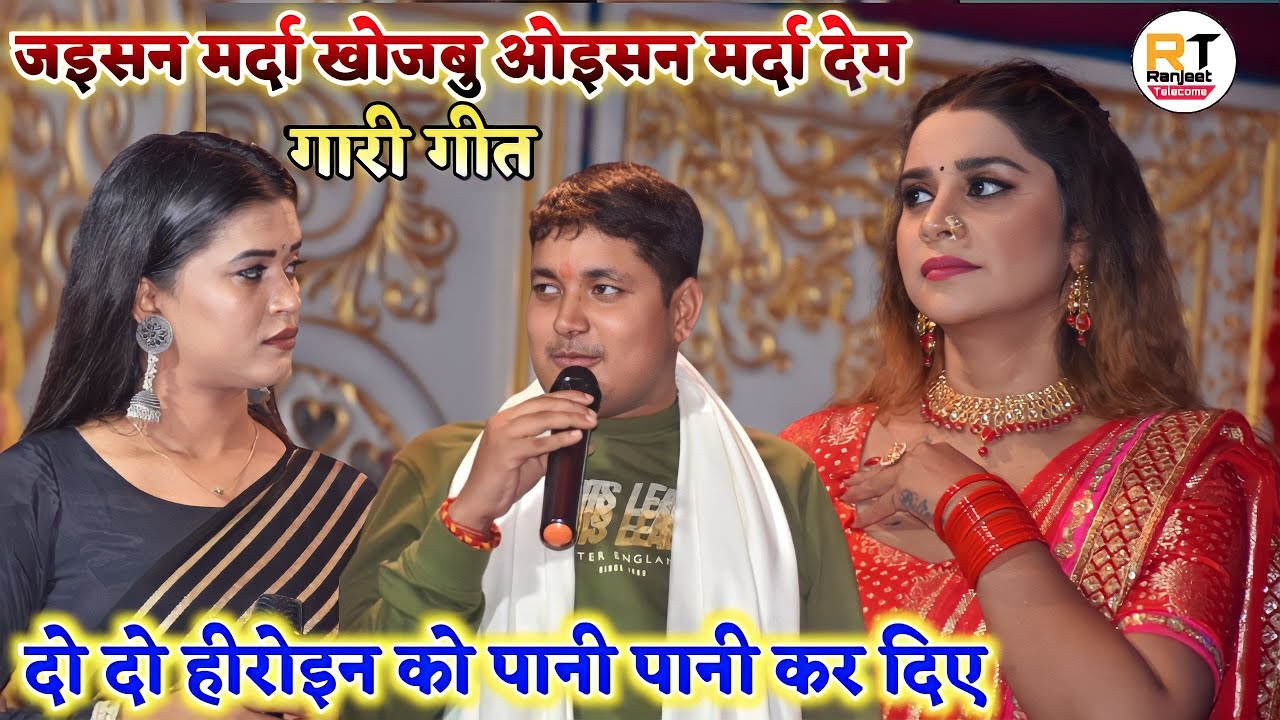Golu_Raja #Dimpal_Singhऔर #Anara_Gupta स्टेज शो बड़कागांव सिवान | जइसन मर्दा खोजबु हम ओइसन मर्दा देम