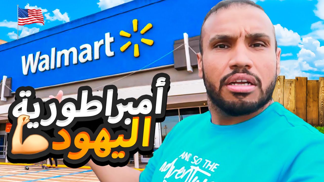 الأمريكي الفقير الذّي أسس إمبراطوريه ليس لها منافس ! لن تتخيل 🇺🇸