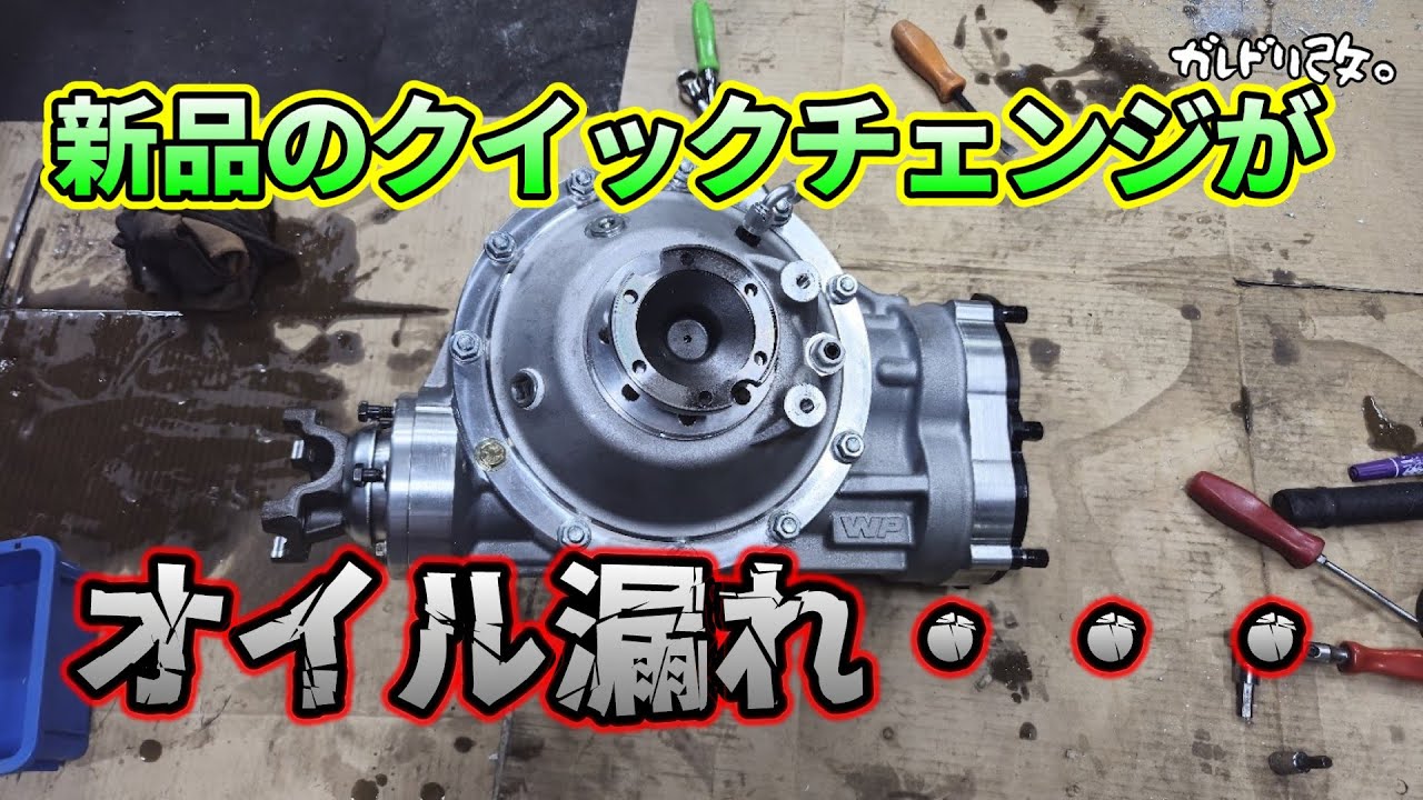 不良品？　新品なのにオイル漏れ・・・原因確認＆修理します