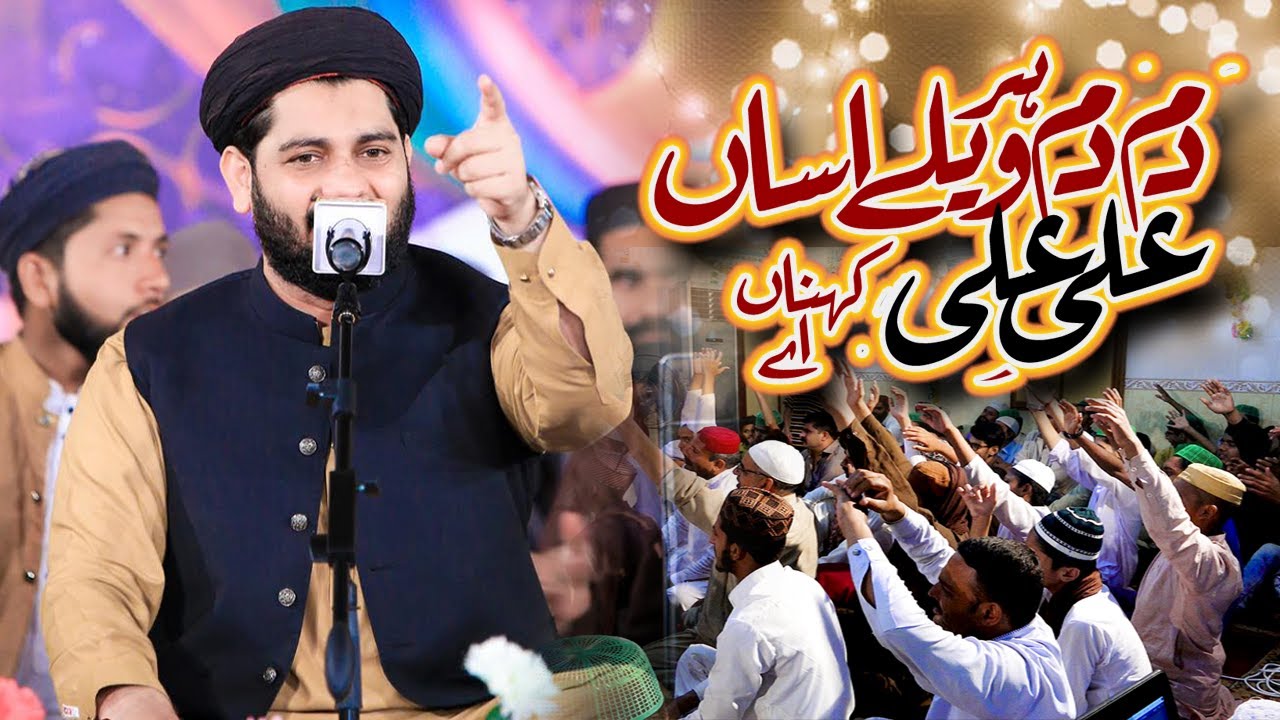 Manqabat Mula Ali 2022 - Dam Dam Har Wely Ali Ali Kehna Hai - Hafiz Rehan Roofi -  Ali Production