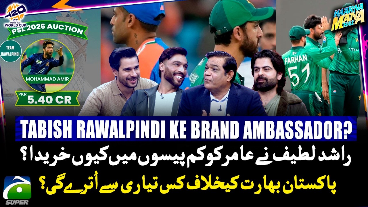 Why was Amir auctioned for so less? - Tabish Rawalpindi's Brand Ambassador? - Haarna Mana Hai