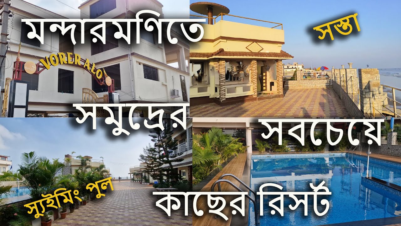 মন্দারমণিতে সমুদ্রের সবচেয়ে কাছের রিসর্ট | Best Sea View Resort With Swimming Pool In Mandarmani |