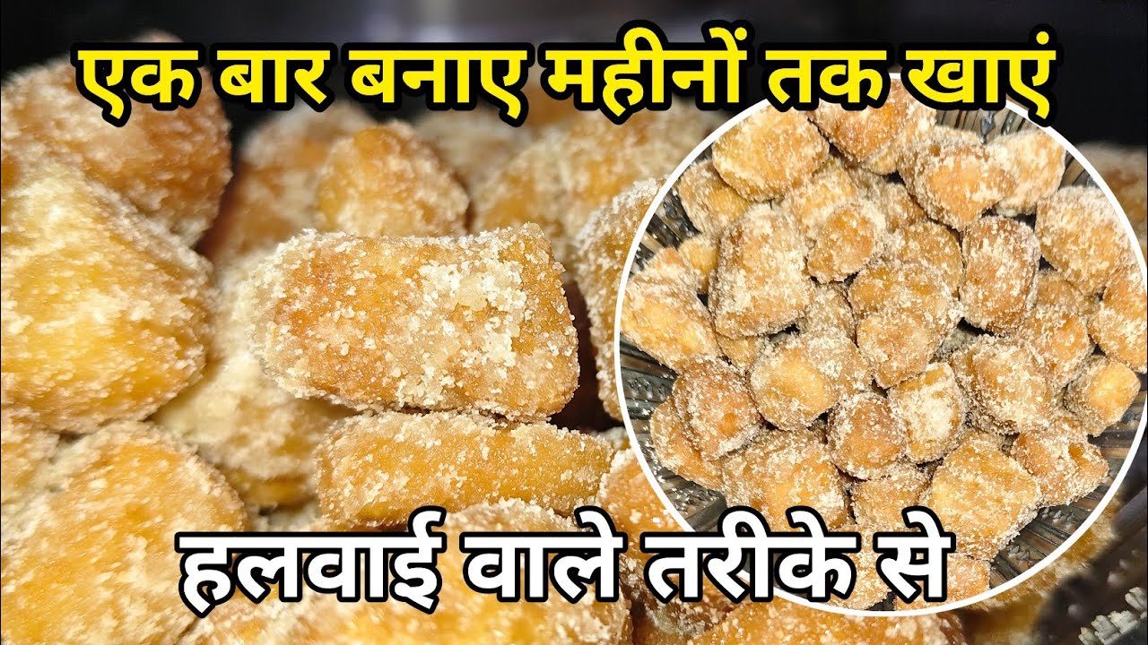 खस्ता और मीठे शक्करपारे बनाने की आसान विधि | Paramparik shakarpare ki Secret Recipe | #cooking 