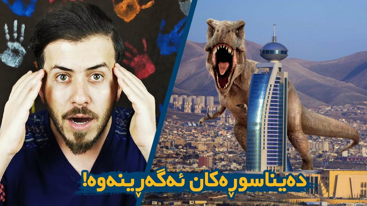 ترسناکترین بونەوەری زەوی ئەگەڕێتەوە؟