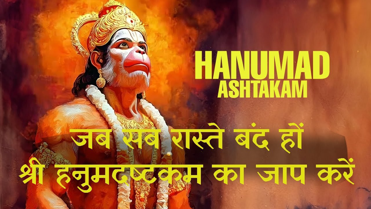 Experience Hanuman&rsquo;s Compassion & Strength | The Stotra That Transforms Lives
