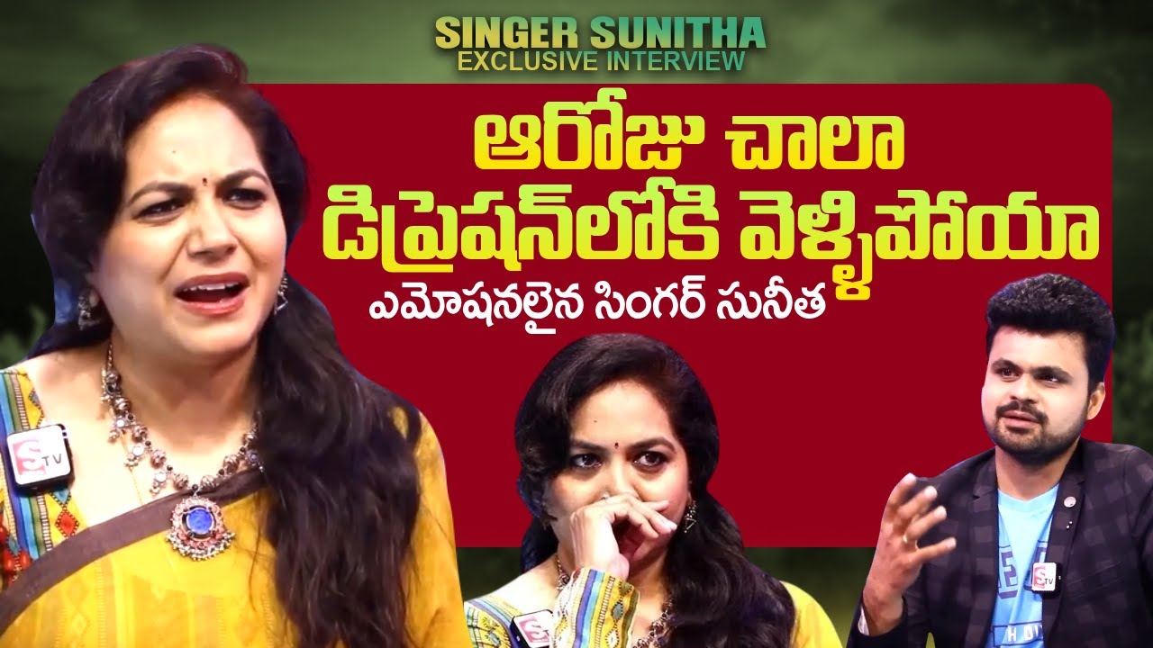 Singer Sunitha Ram Emotional Words | Singer Sunitha Interview | @sumantvtimes