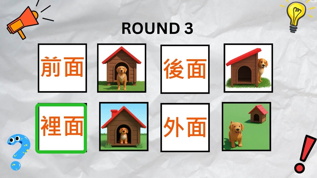 節奏挑戰Say The Word On Beat In Chinese - location words