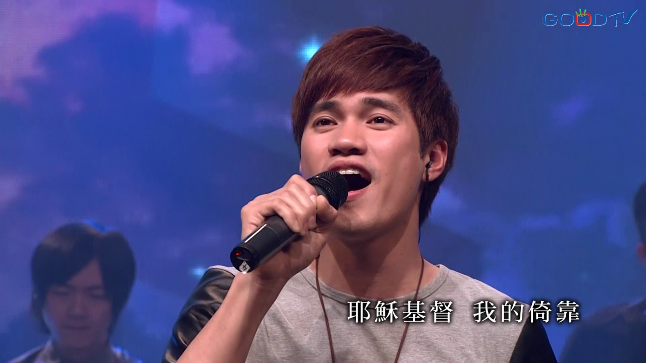 約書亞樂團~耶穌基督 In Christ Alone