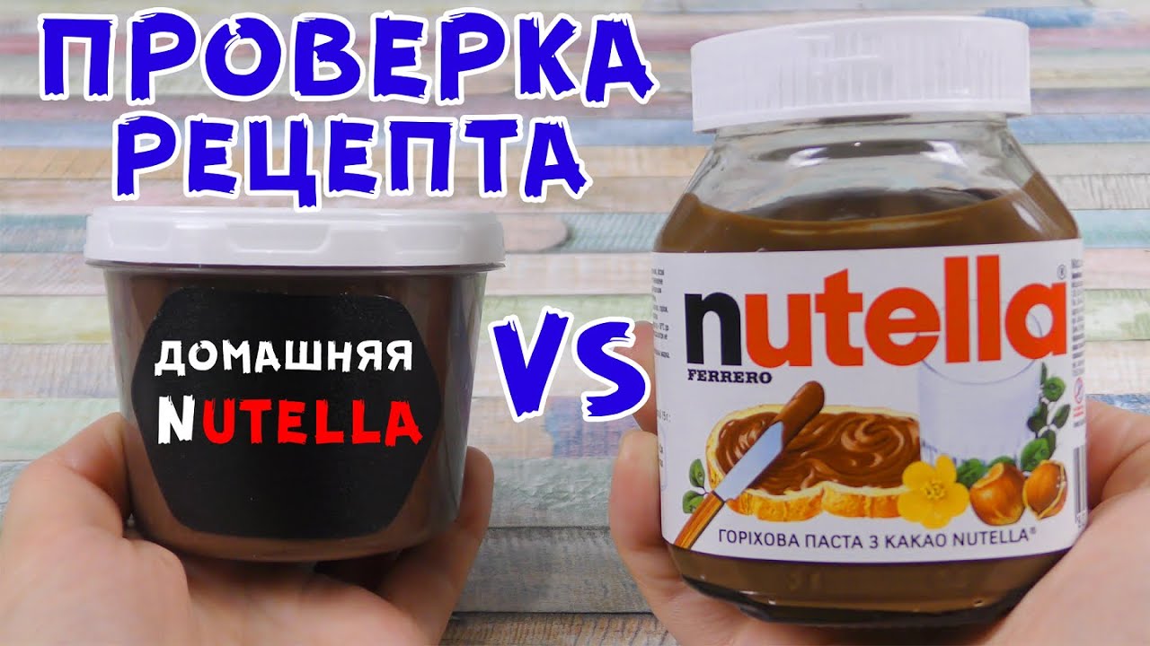 ПОДСОЛНЕЧНАЯ NUTELLA ИЛИ ШОКОЛАДНЫЙ МАЙОНЕЗ? Выброшенные Деньги или Достойная Замена?