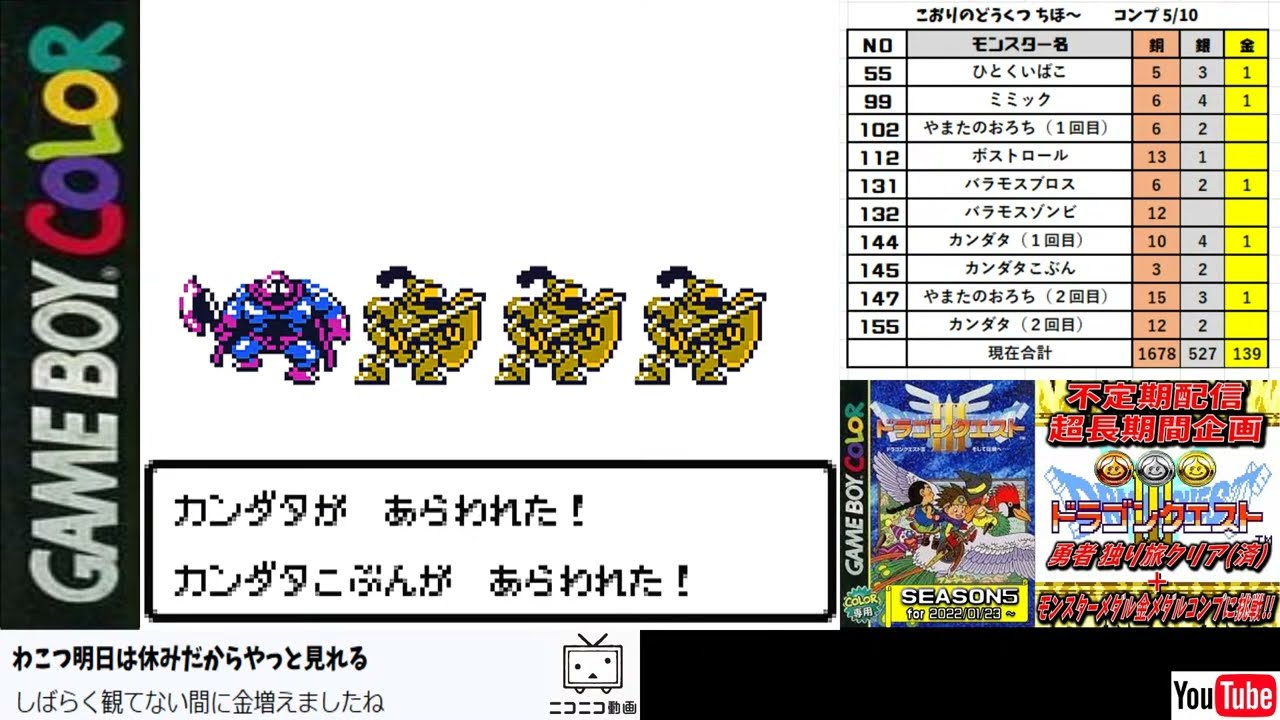 【超長編企画】#311  GBCドラゴンクエストⅢ モンスター金メダルコンプに挑戦【ネタバレ注意】
