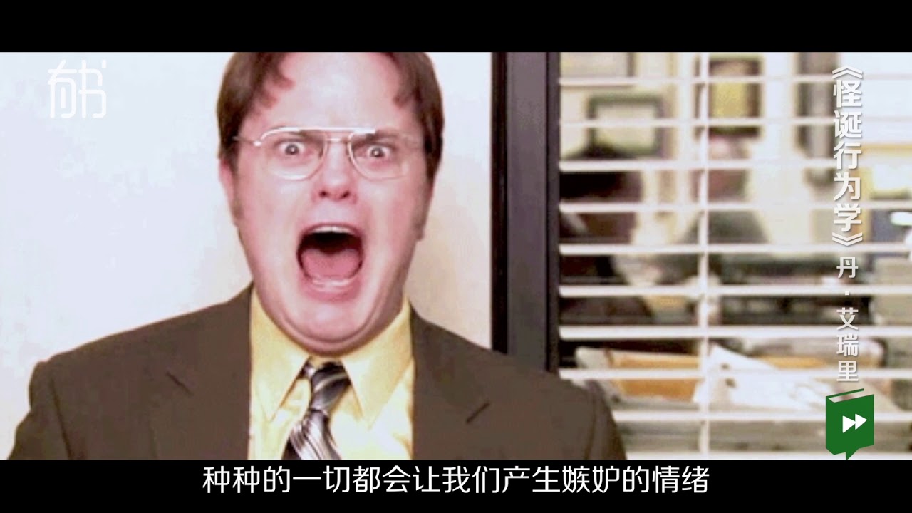 5分钟看完《怪诞行为学》你是理性还是非理性? 一本书就能判断!