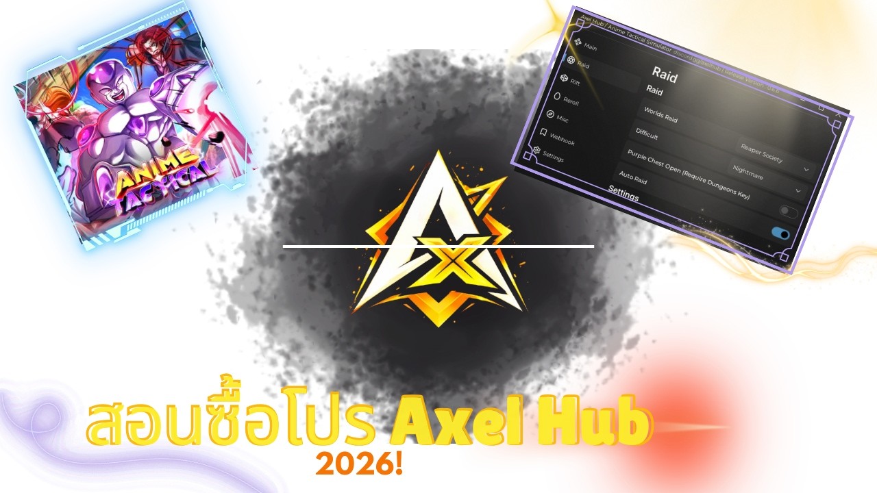 สอนซื้อโปร Axel Hub ซื้อง่ายๆ 2 นาที