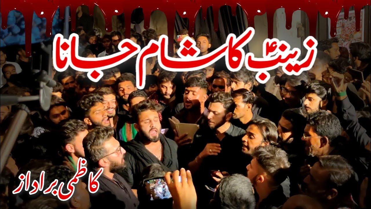 Zainab Ka Sham Jana | Kazmi Brothers 110 | 14 Safer 2020 At Al-Najaf Colony Faisalabad.