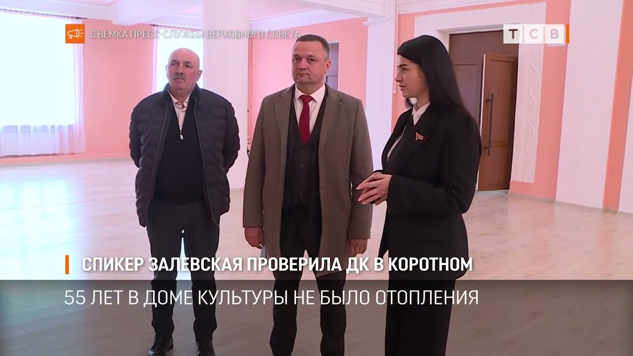 Спикер Залевская проверила ДК в Коротном