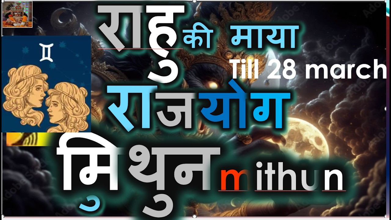 25 जनवरी शतभिषा के राहु - तीसरा चरण विजयश्री निश्चित आपकी बादशाहत कायम | मिथुन  MITHUN RASHI/LAGNA