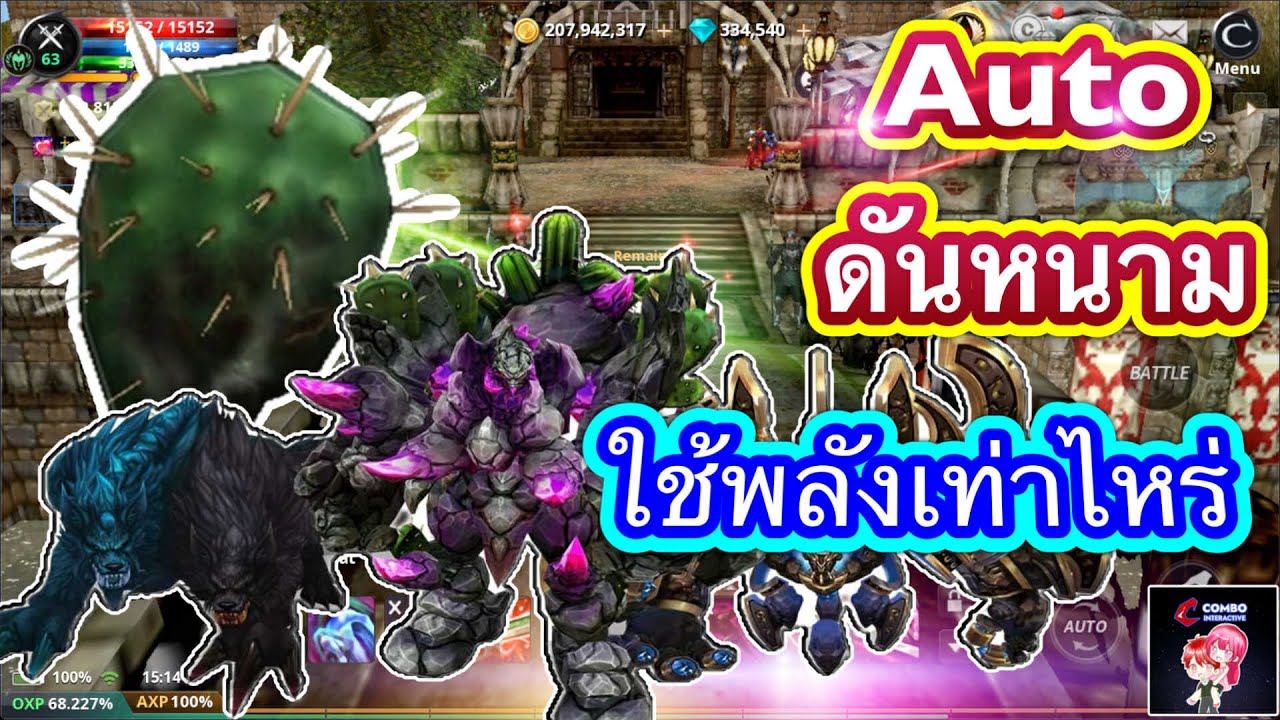 Cabal : Infinite Combo : Auto ดันหนามใช้พลังเท่าไหร่