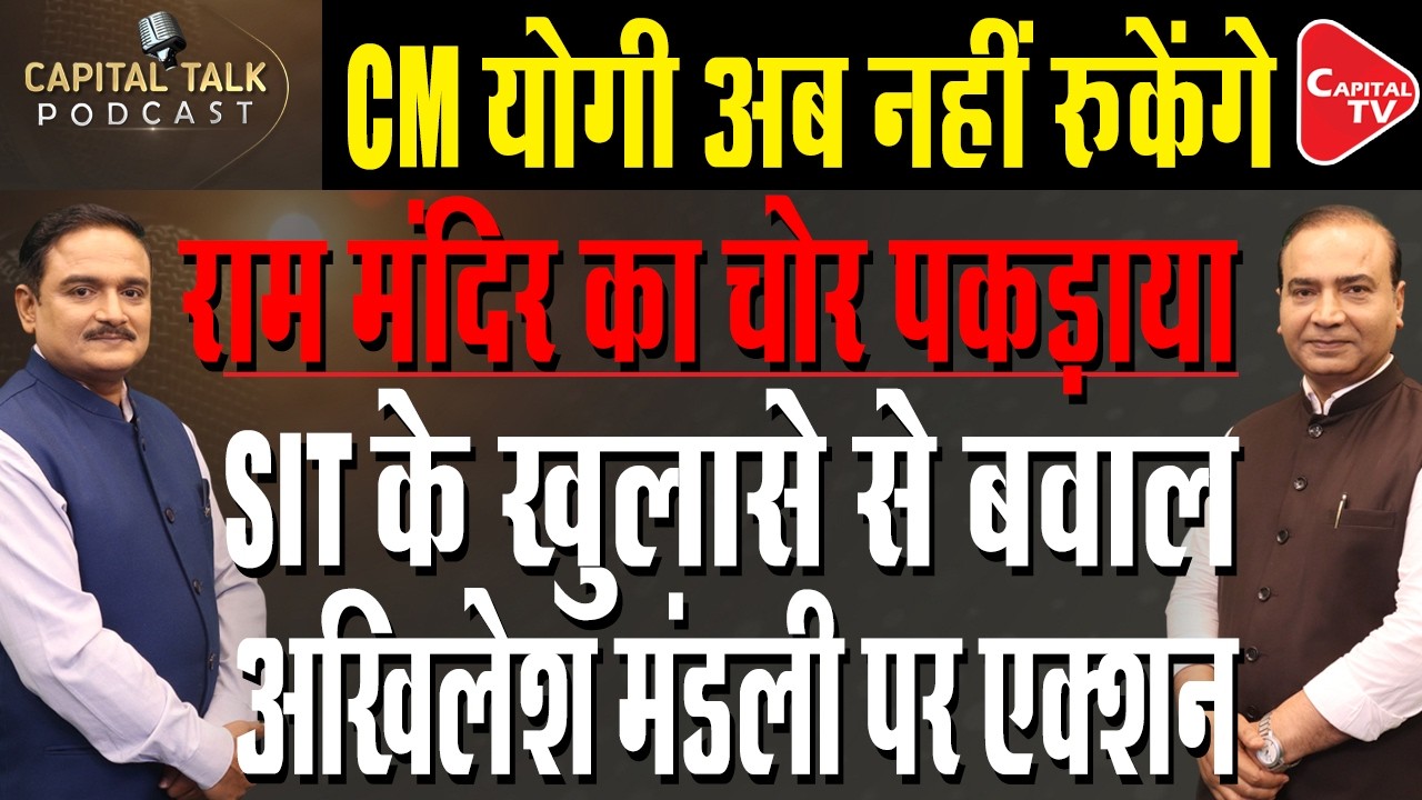 Ram Mandir Donations Scam: Who Stole the Money? SIT Probe Update| Dr. Manish Kumar |Ashwini Upadhyay