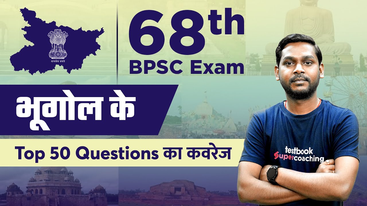 68th BPSC Geography MCQ's Classes | Geography Top 50 Questions | 68th BPSC Live Classes | Brajendra