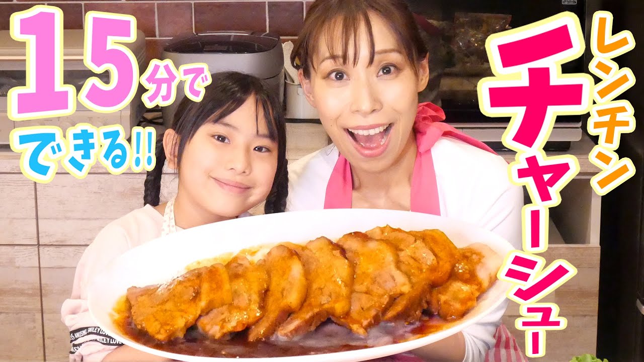 【15分でチャーシューが出来る】レンチンチャーシュー／みきママ