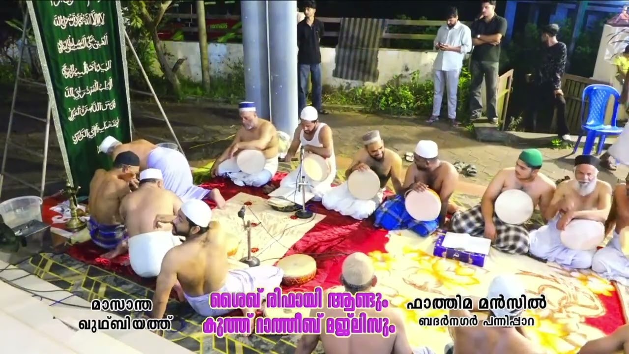 കുത്ത് റാത്തീബ് മജ്‌ലിസും മാസാന്ത ഖുതുബിയ്യത്ത് ശൈഖ് രിഫാഈ ആണ്ട് നേർച്ചയും  മൻസിൽ ബദർ നഗർ പന്നിപ്പാറ