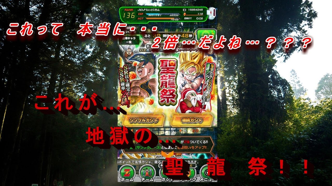 ドッカンバトルガシャin聖龍祭SSR2倍！！