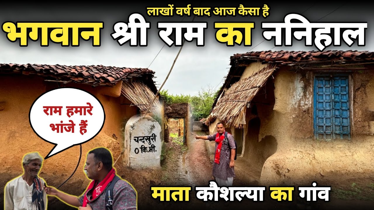 Chandrakhuri: भगवान राम की ननिहाल (कौशल्या मन्दिर) माता कौशल्या का जन्म स्थल braj darpan 2025