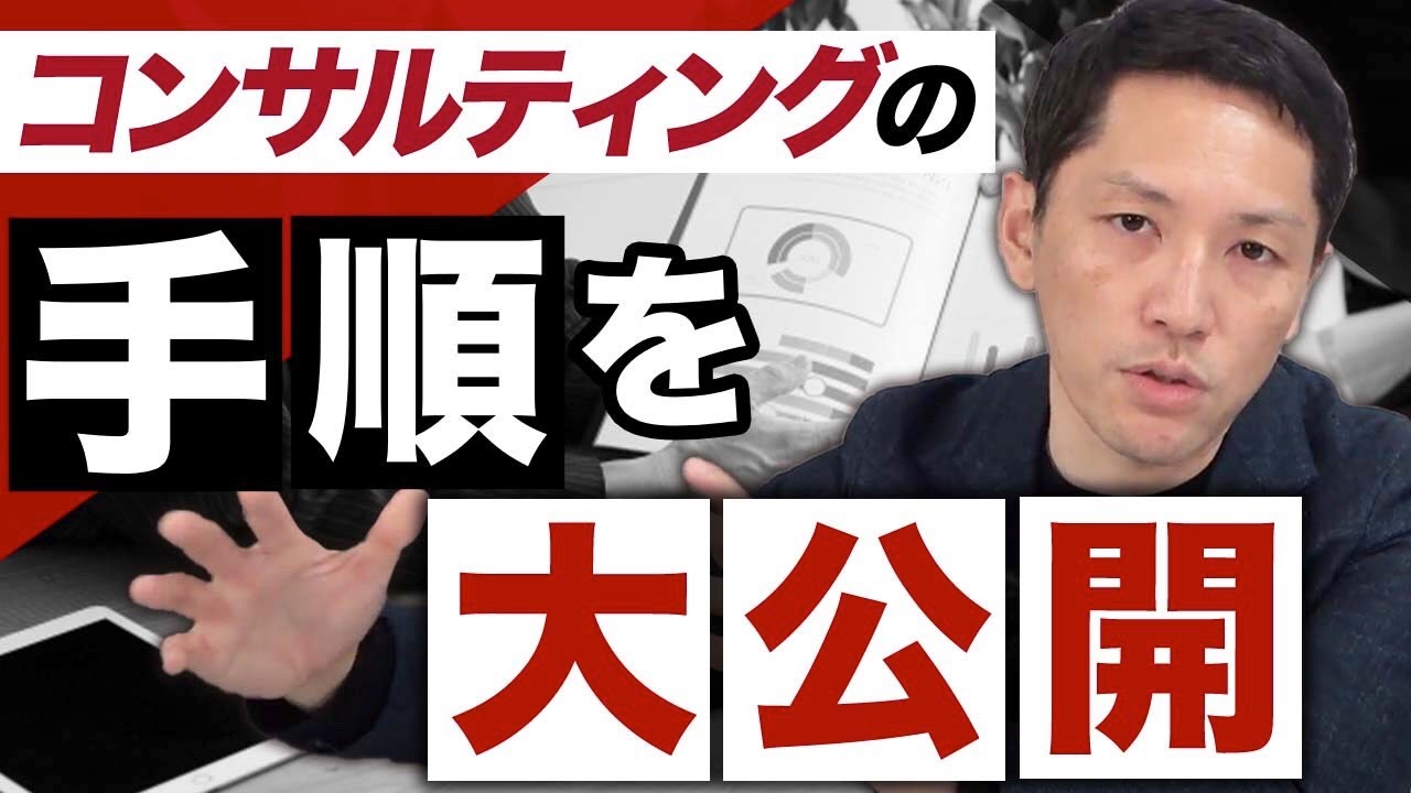 失敗しないコンサルティングプロジェクトの進め方を解説