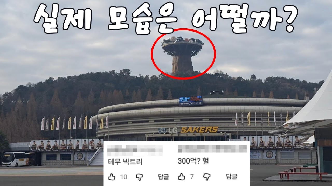 창원의 랜드마크일까? 흉물일까? (창원 빅트리)