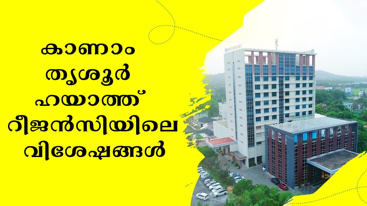 കാണാം തൃശൂർ ഹയാത്ത് റീജൻസിയിലെ വിശേഷങ്ങൾ | Hyatt Regency Thrissur