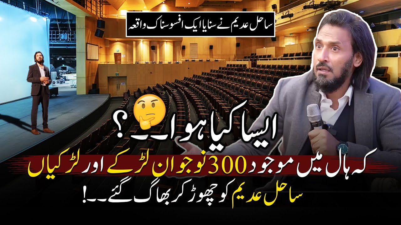Why everybody left Sahil Adeem? English Captions - Sahil Adeem - @The Way