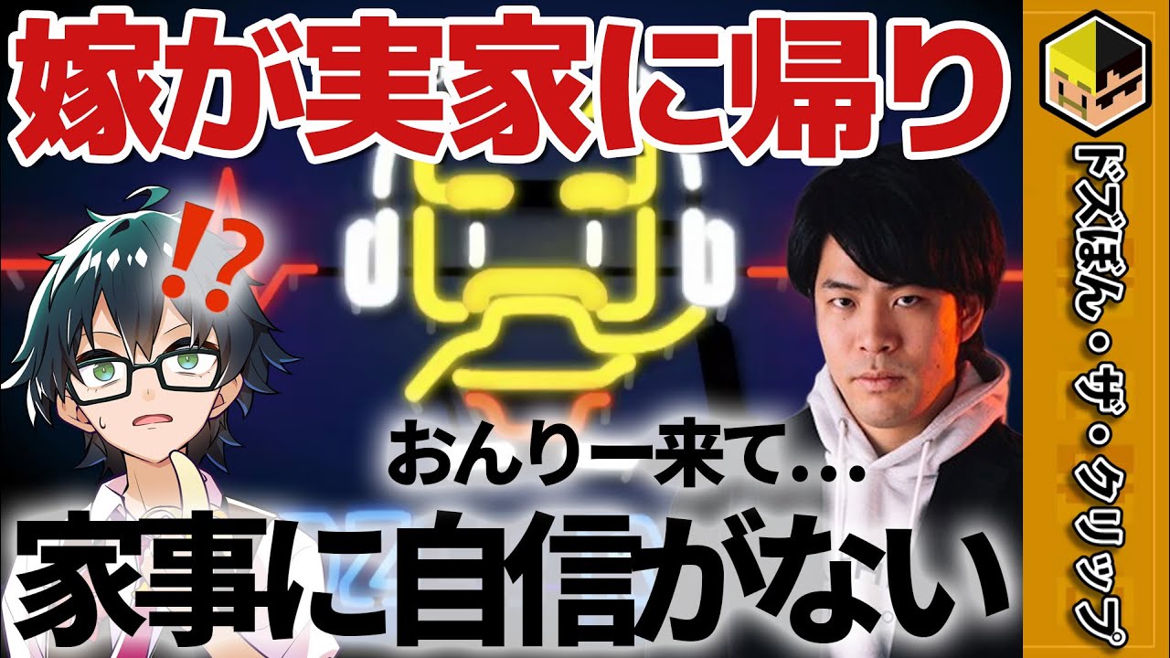 ✂️みるくぴえんが実家に帰省し、家事に自信がないドズル【深夜のドズぼんラジオ】【ドズル】【ぼんじゅうる】【ドズル社】【ドズル社切り抜き】