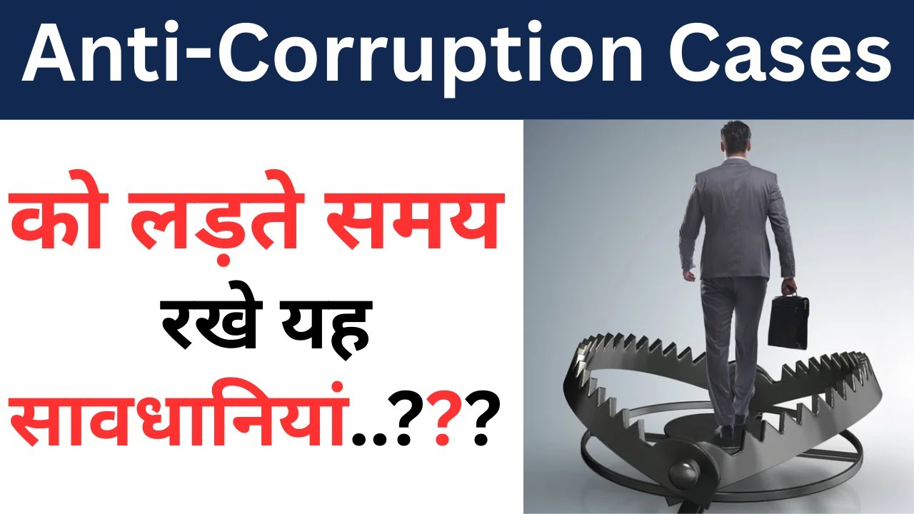 Latest Anti-Corruption Legal Updates in India | Key Supreme Court & High Court Judgments Explained